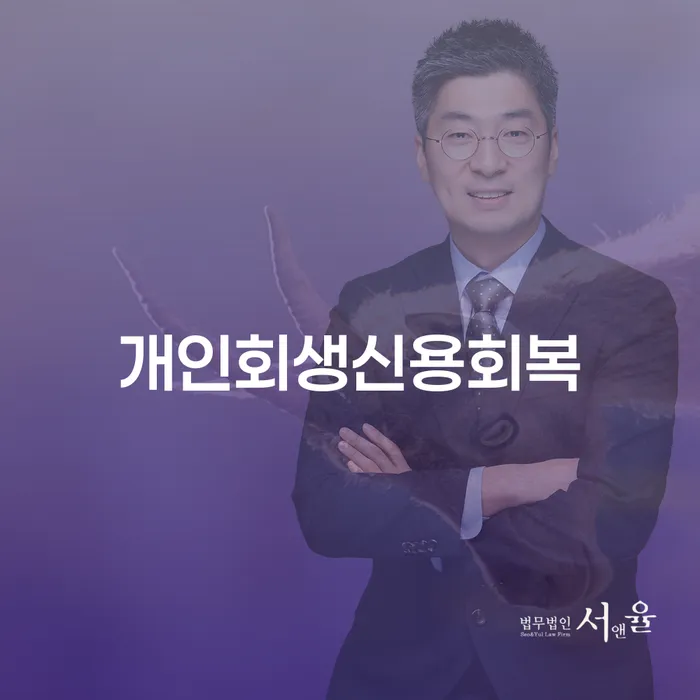 신용불량자사면 워크아웃 높아진