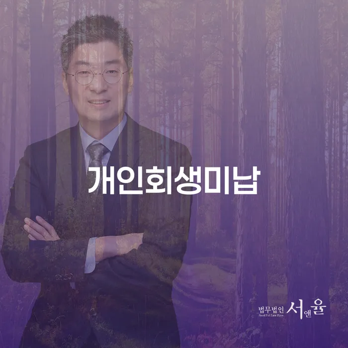 개인회생후기 추심 대응법 검토하여