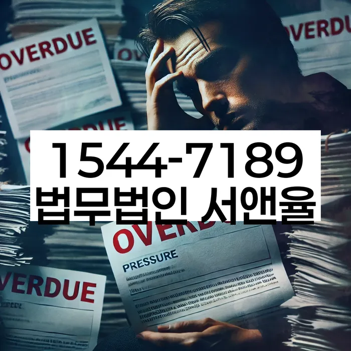 기대출과다자대환대출 연체 시