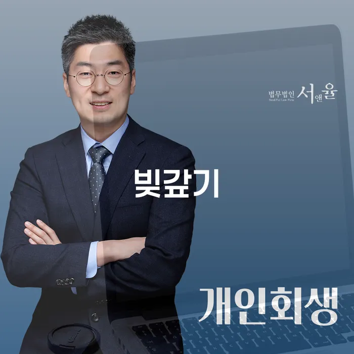 면책 개인회생 간편비교