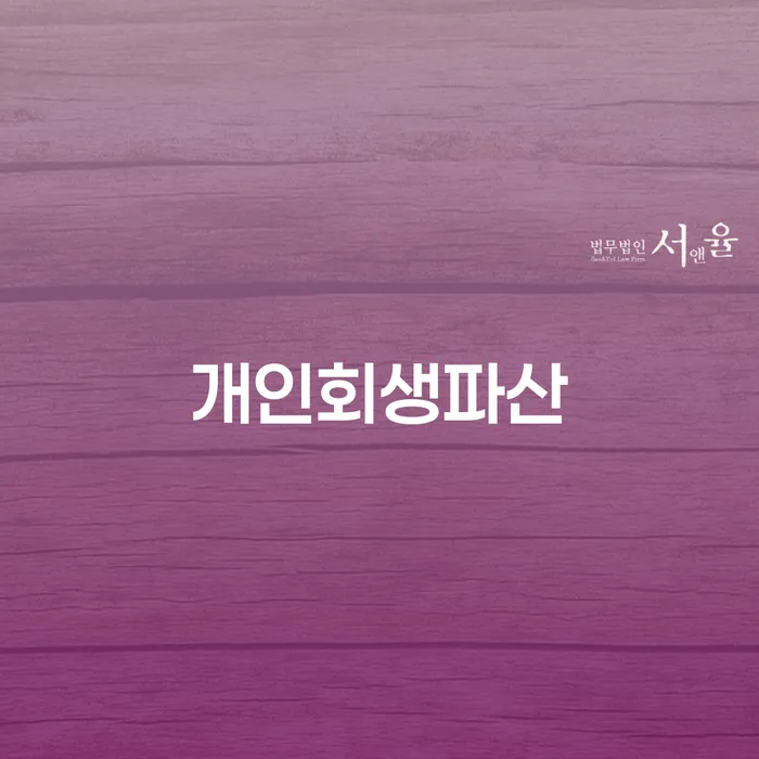 토토빚 해결 개인회생으로 해결방법 추천하는 곳