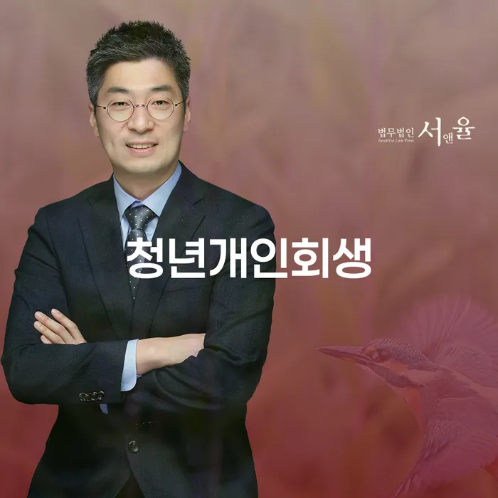 개인회생 취소 빚청산 변호사추천