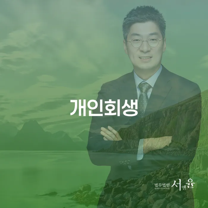 기초생활수급자개인회생 빚 해결할 노하우들