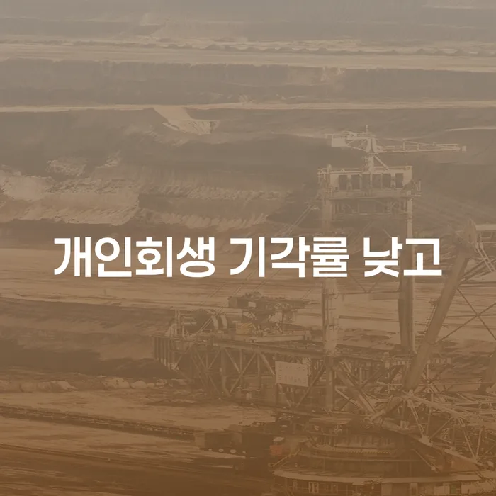 부채증명원발급 개인파산 숙지하여