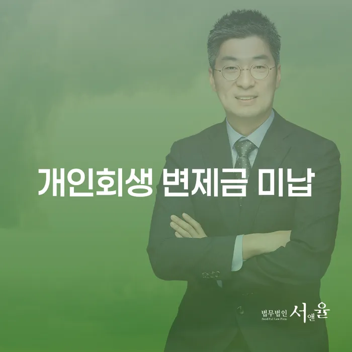 보증채무금 개인회생,개인파산으로 궁금하다면