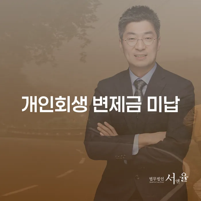 개인회생절차 대출 연체 개인회생 도움이 되는