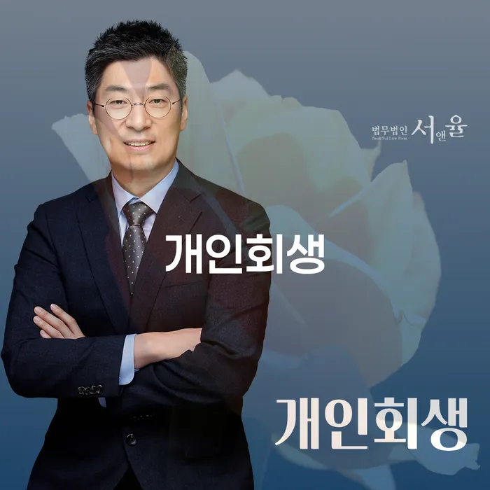 부산개인회생상담 개인회생,개인파산으로 살펴보세요