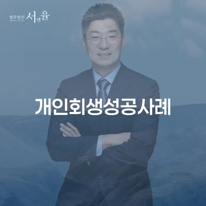 군인개인회생 개인회생으로 현명하게 총정리