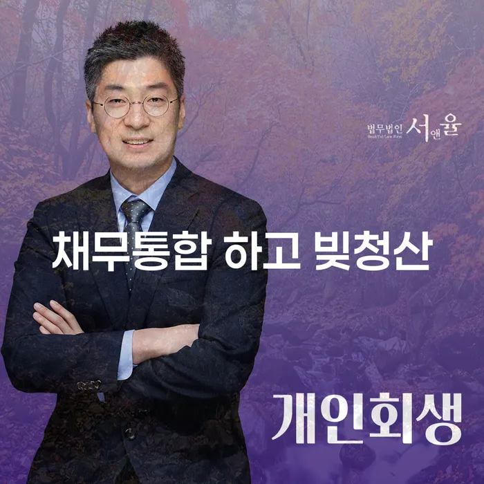 채무상담 신용회복 채무조정제도를 이용
