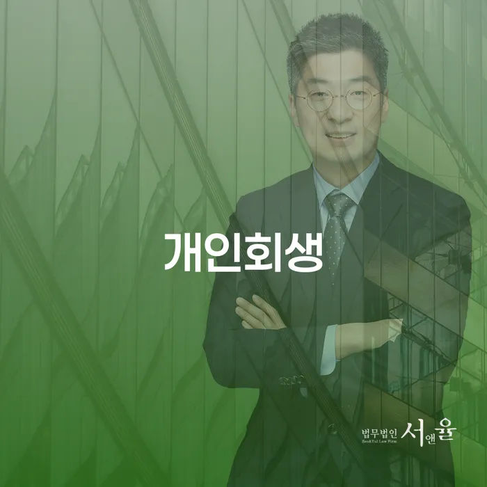 개인회생수임료 개인회생 해야되나요?