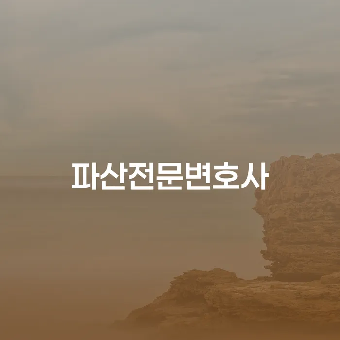 대출금연체 개인회생 선택해야 하는