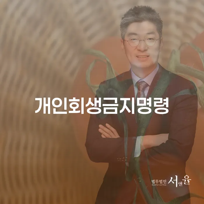 자영업자회생 대출 받은 돈채무조정 관련