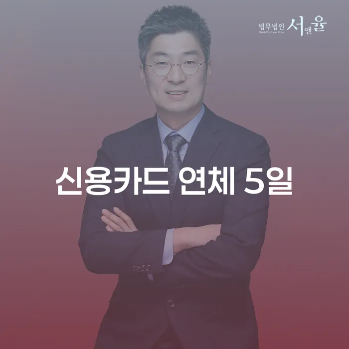 군인개인회생 연체 채무 신속해결방법 해결하기