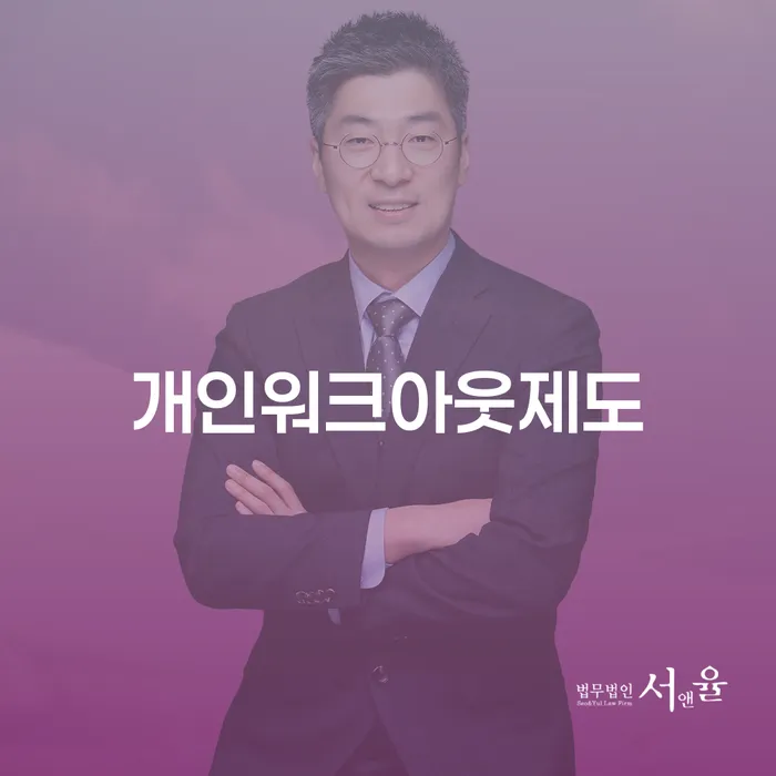 개인회생 기각률 낮고 채무조정제도을 이용하여 조심스럽게