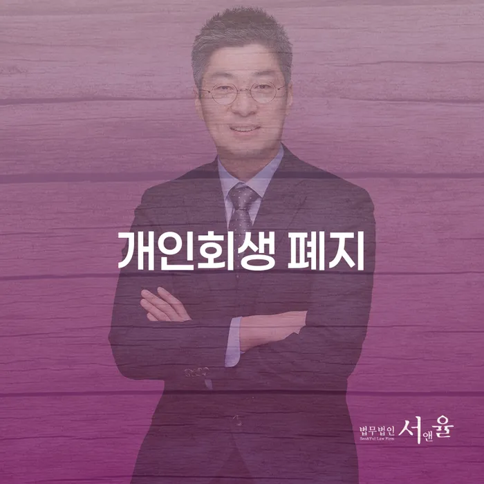개인면책 빚청산 적정한