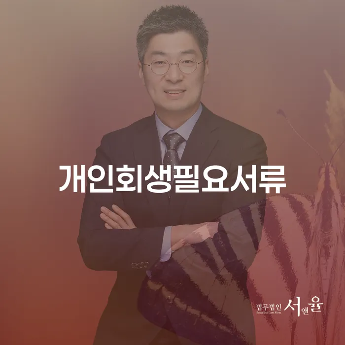 저축은행신용대출 연체 시 빚 합법적인 빠른방법 무료법률상담