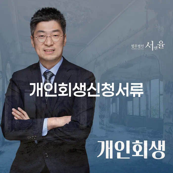 개인파산면책 빚 해결할 잘 하는 변호사