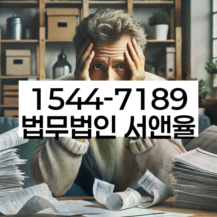 오래된채무 연체 시