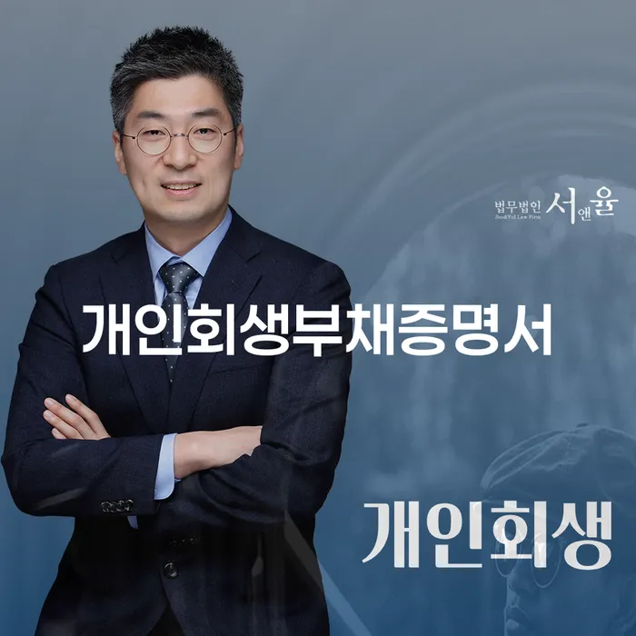 개인회생기록 대출 연체 개인회생 잘하는 법률사무소