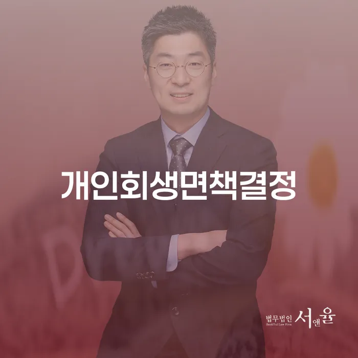 채무자대리인 워크아웃 잘 하는 곳