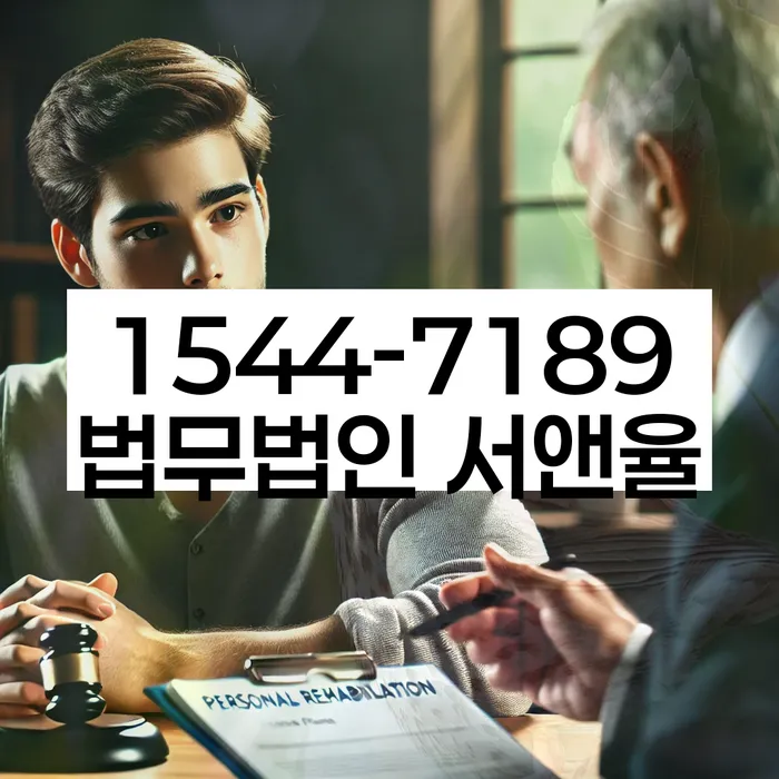 개인회생무료법률상담센터