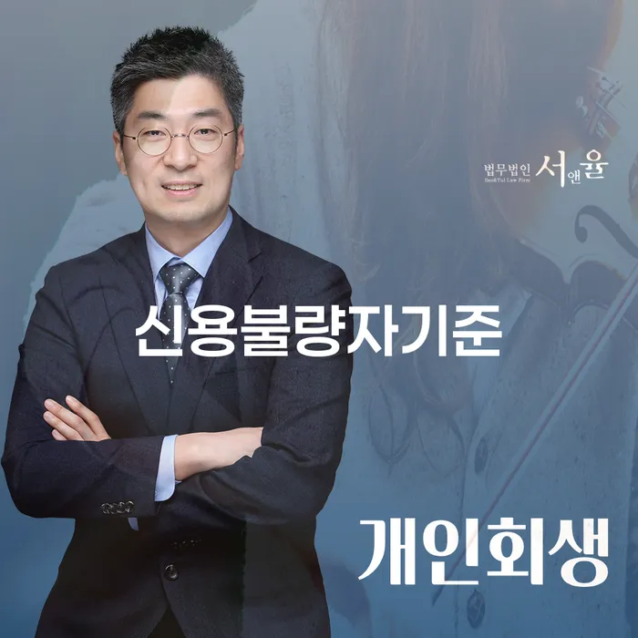 신용불량자사업자등록 개인회생 정확한상담을