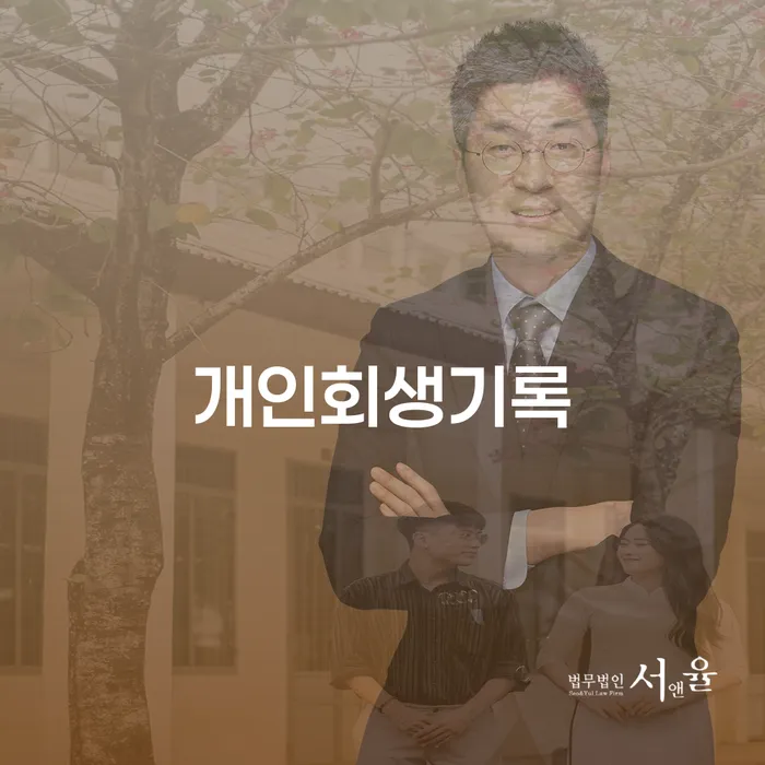 개인회생면책신청서양식 빚독촉 대해서
