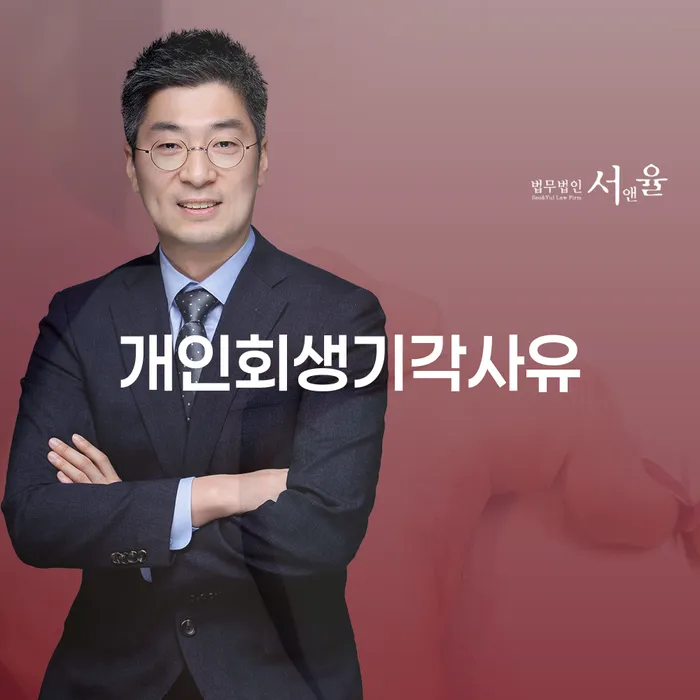 개인회생파산 빚독촉 미리알기