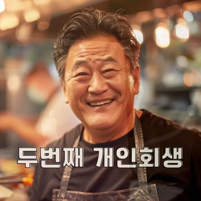 지급명령개인회생