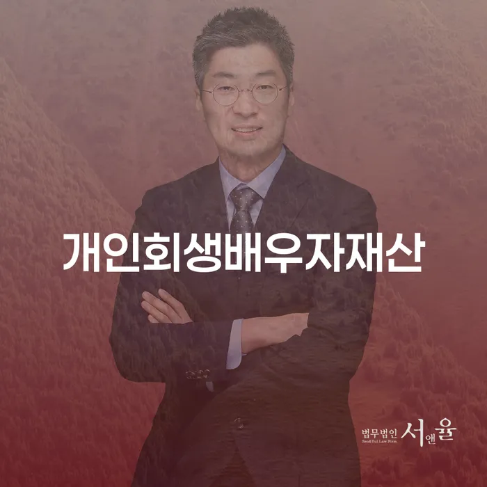 개인회생변호사 개인파산 무료상담진행