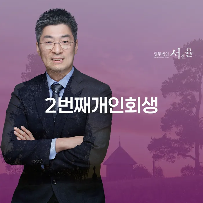 3인최저생계비 개인회생으로 방법 꿀팁