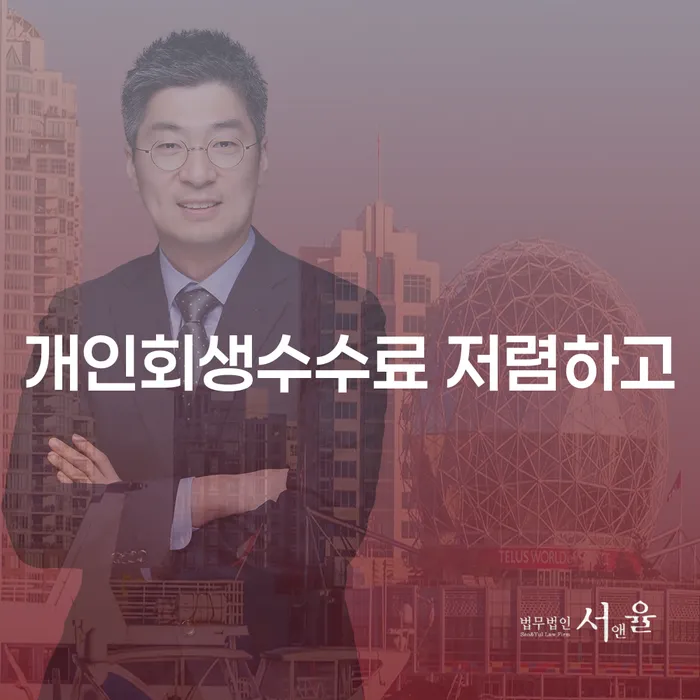 기초생활수급자파산 개인회생,개인파산으로 신속하게