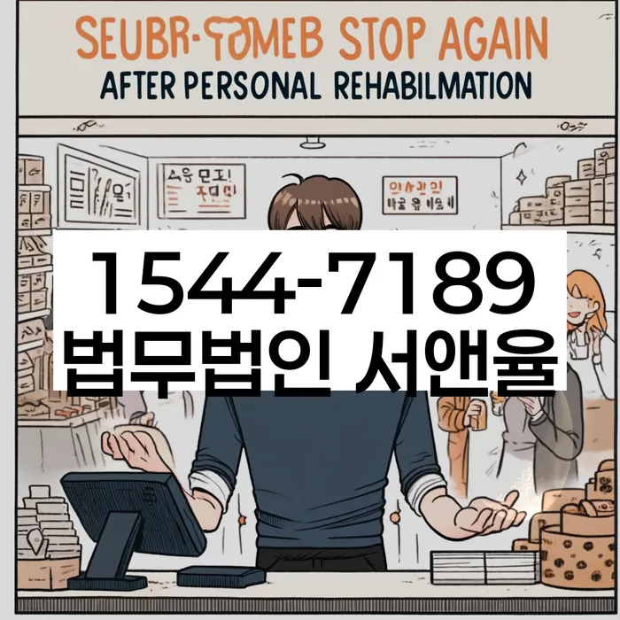 개인회생수수료 저렴하고