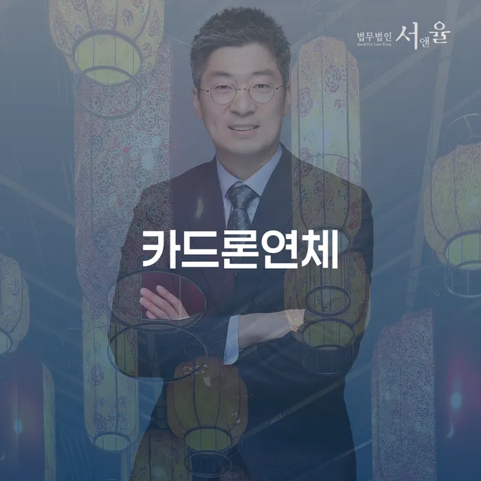 회생비용 분납가능하고 개인회생으로 해결방법 잘 하는 법무법인