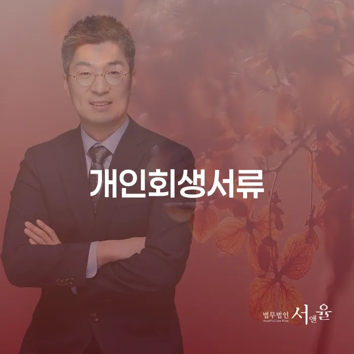 대출 연체 개인회생 잘하는 사무소