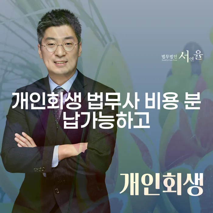 개인회생파산면책 신용회복 성공하려면