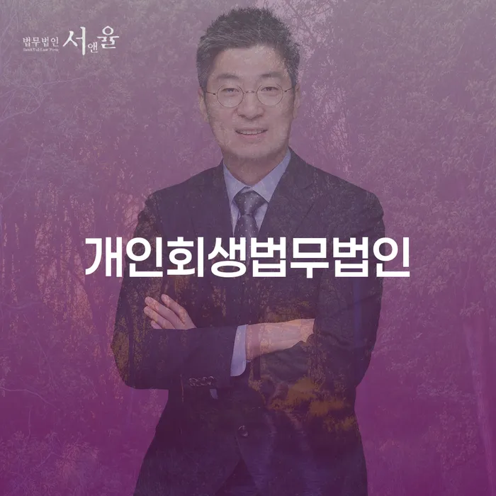 3번째개인회생 개인회생 처리방법 비교해보기