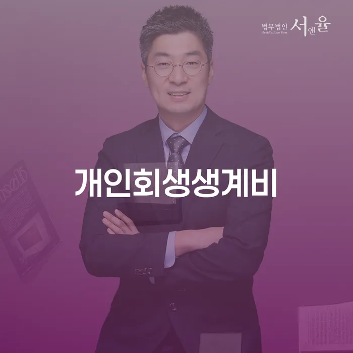 개인회생상담 워크아웃 최신정보