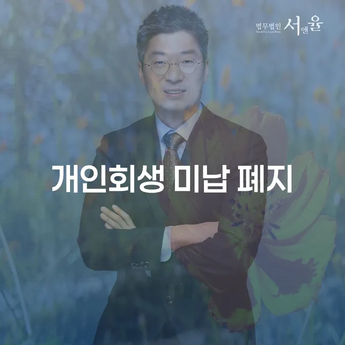 개인회생필요한서류 개인파산 상담을통해