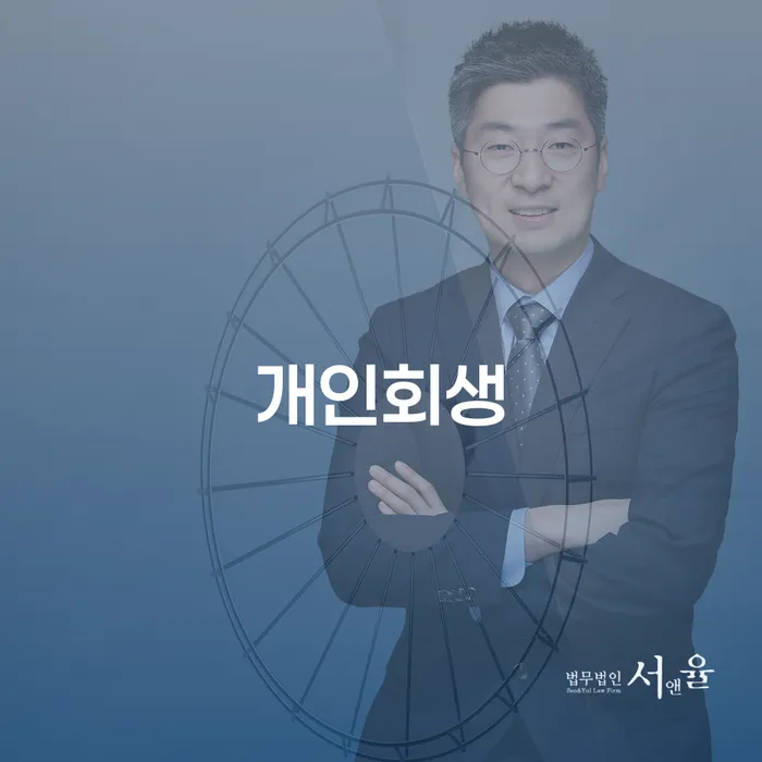 개인회생변제금미납 개인회생 제도 성공은