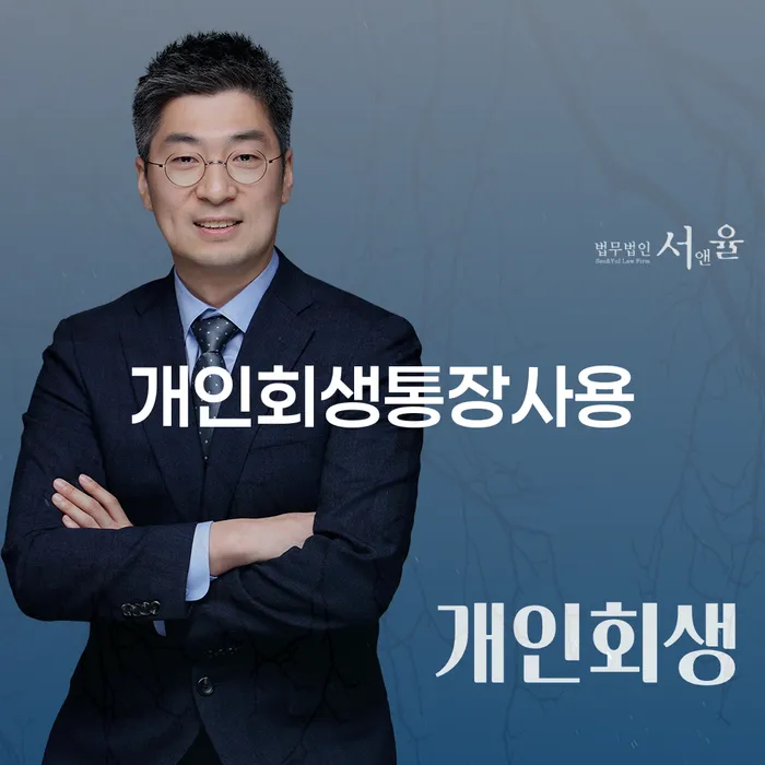 개인회생파산 추심 대응법 조건확인 하고