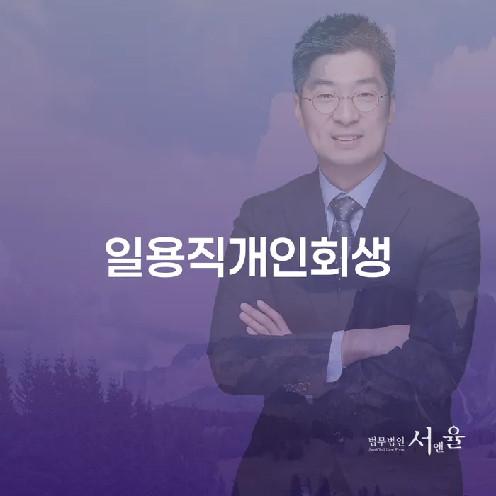 채무조정제도 개인회생으로 해결방법 미리알기