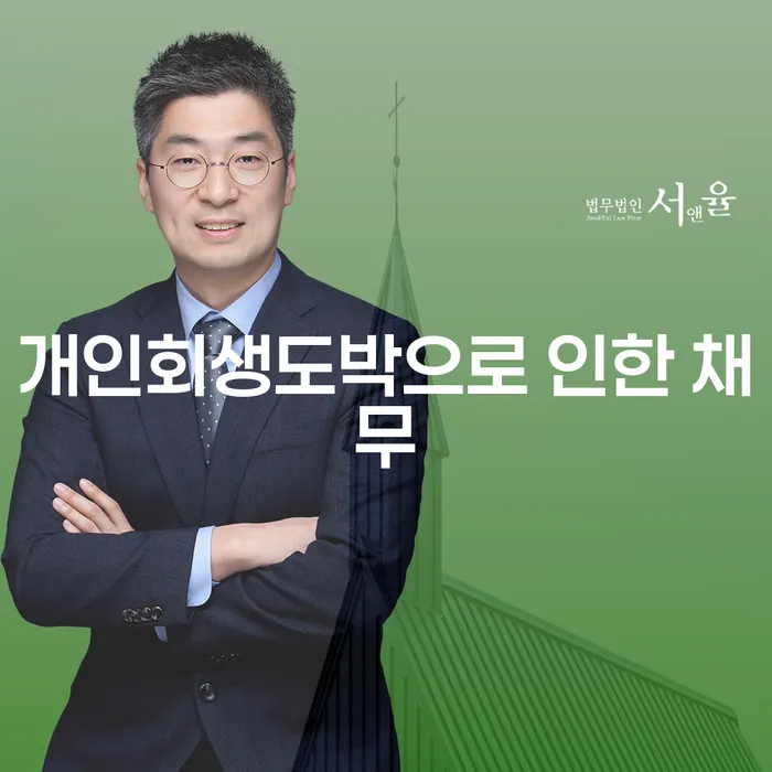 도박개인회생 개인회생 제도 필수로 알아야하는 부분