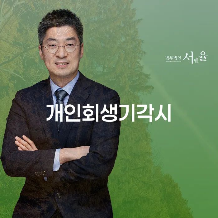 강서구 개인회생법무사비용 개인회생으로 해결 선택해야 하는