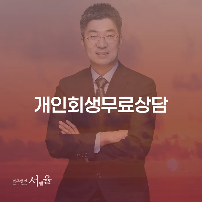 남원시 채무불이행자명부등재 개인회생으로 현명하게 꼭 해야하는 일