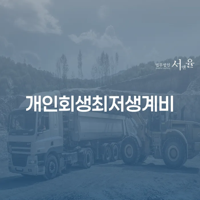 의령군 기초생활수급자파산신청 채무조정제도을 이용하여 있는지확인
