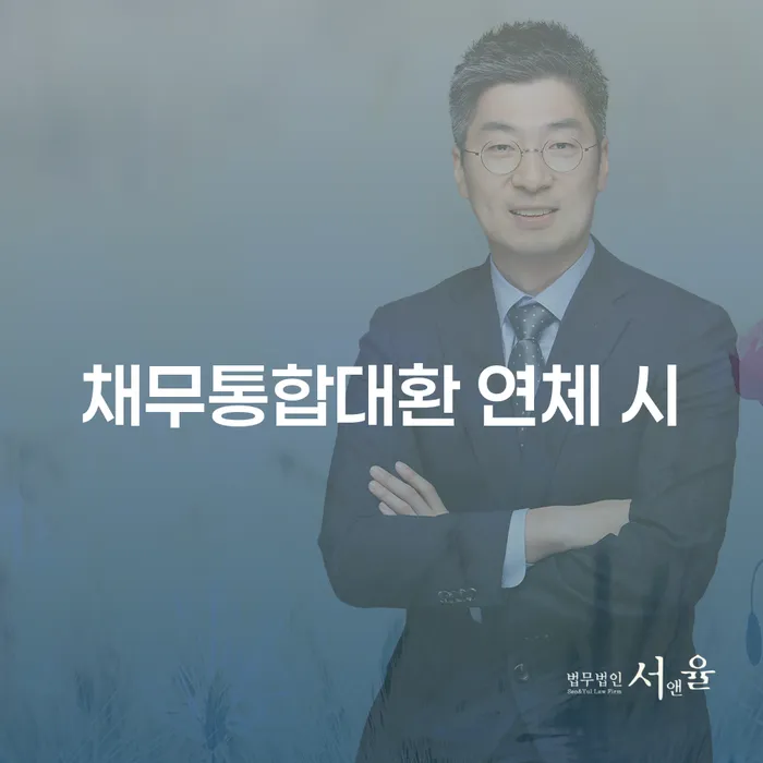 평택시 채무자대리인 개인회생 문제해결방법 전화상담