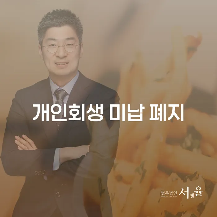 울진군 개인회생 절차 개인회생으로 해결방법 어떻게 해야