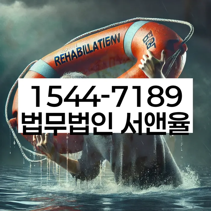 개인회생 미납 폐지