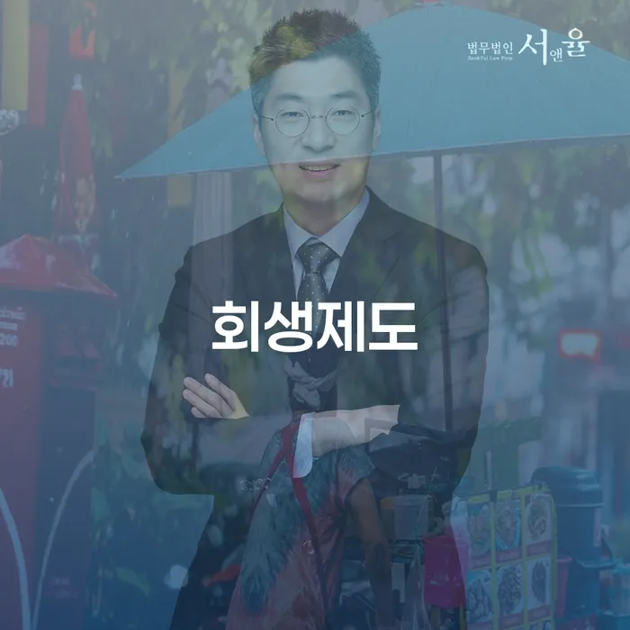 예천군 개인회생소득 개인회생,개인파산으로 하는 중요한 팁